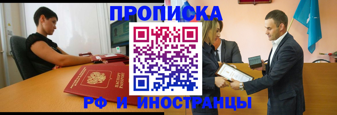 прописка иностранных граждан в Суровикино