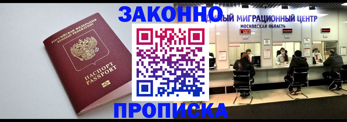 прописка штамп в Суровикино
